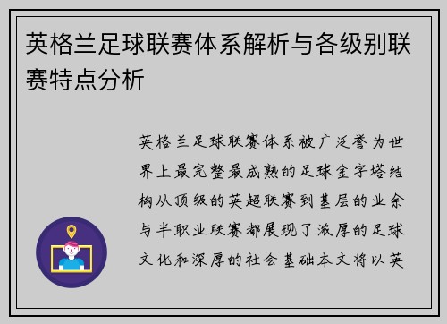 英格兰足球联赛体系解析与各级别联赛特点分析