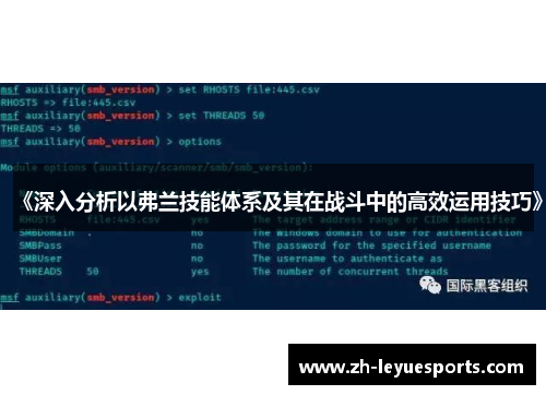 《深入分析以弗兰技能体系及其在战斗中的高效运用技巧》 《深入分析以弗兰技能体系及其在战斗中的高效运用技巧》