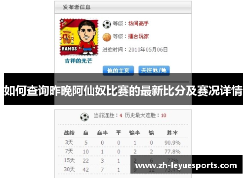 如何查询昨晚阿仙奴比赛的最新比分及赛况详情