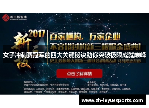 女子冲刺赛冠军的四大关键秘诀助你突破极限成就巅峰