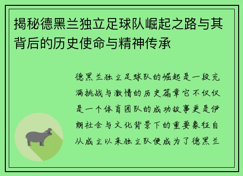 揭秘德黑兰独立足球队崛起之路与其背后的历史使命与精神传承 揭秘德黑兰独立足球队崛起之路与其背后的历史使命与精神传承