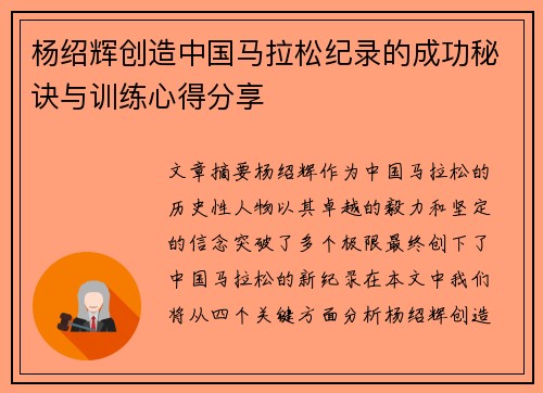 杨绍辉创造中国马拉松纪录的成功秘诀与训练心得分享 杨绍辉创造中国马拉松纪录的成功秘诀与训练心得分享