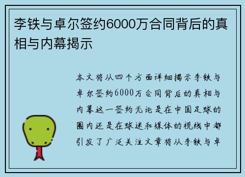 李铁与卓尔签约6000万合同背后的真相与内幕揭示 李铁与卓尔签约6000万合同背后的真相与内幕揭示
